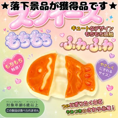 ■ Squeeze Taiyaki