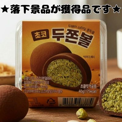 ■Dubai Mochi Cookies [Best Before Date: 2027/02/05]
