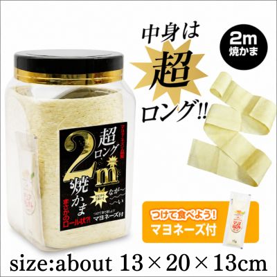 Extra-long 2m rectangular grill pot (with mayonnaise) [Best before: 2026/11/28]