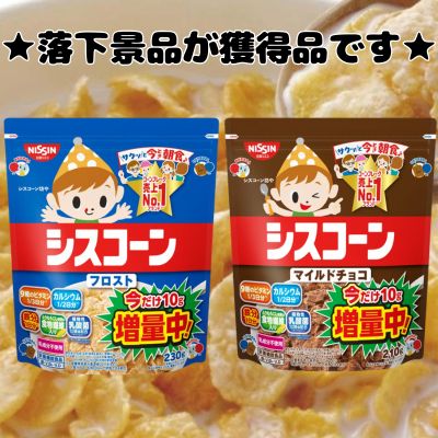 ■シスコーン フロスト＆マイルドチョコ【賞味期限:2027/04】