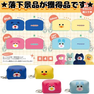 ■mojojojo Caramel Pouch