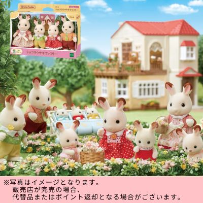◇Sylvanian Families [Chocolate Rabbit Family]　※Shipped at a later date / Delivery date & time cannot be specified