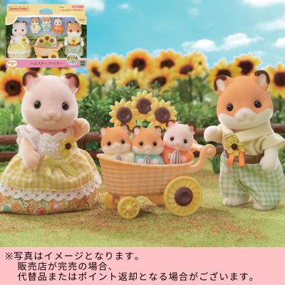 ◇Sylvanian Families [Hamster Family]　※Shipped at a later date / Delivery date & time cannot be specified