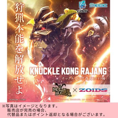 ◇ZOIDS Knuckle Kong Seiten　※Shipped at a later date / Delivery date & time cannot be specified