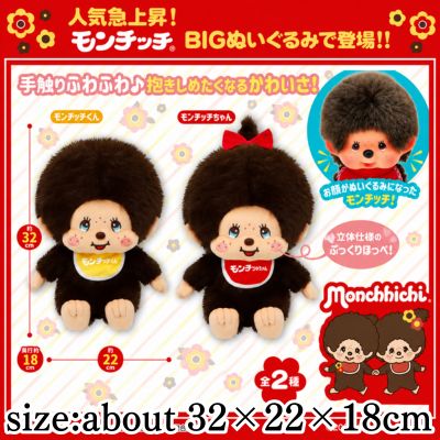 [Monchhichi-kun] Retro Monchhichi Plush Toy (Size L)