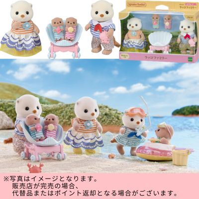 ◇ Sylvanian Families - Sea Otter Family　※Shipped at a later date / Delivery date & time cannot be specified
