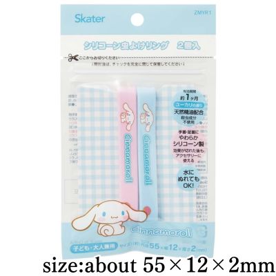 【Cinnamoroll】Sanrio Silicone Mosquito Repellent Ring