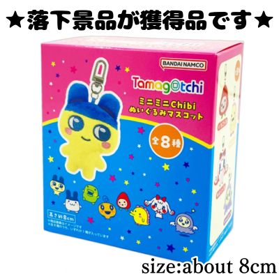 ■Tamagotchi Mini Mini Chibi Plush Mascot ※Contents are random.