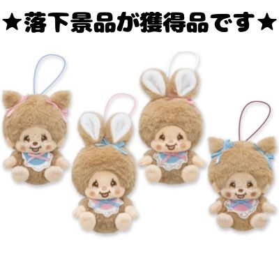 ■ Monchhichi Sweet Sugar Mascot
