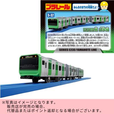 ◇TAKARA TOMY Plarail S-32 E235 Series Yamanote Line (Opening & Closing Doors) *Direct shipment item. Delivery date and time cannot be specified.
