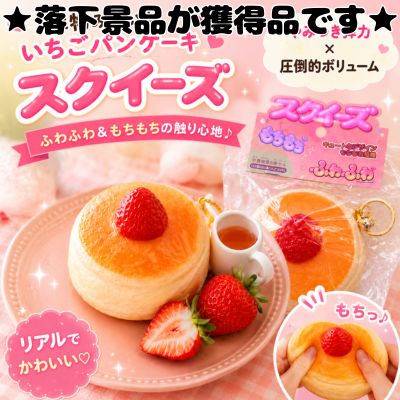 ■ Strawberry Pancake Squishy