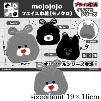 【Aver.】mojojojo Face Drawstring Bag (Monochrome)