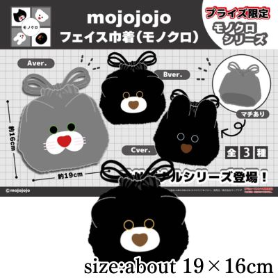 [B Ver.] Mojojojo Face Drawstring Bag (Monochrome)