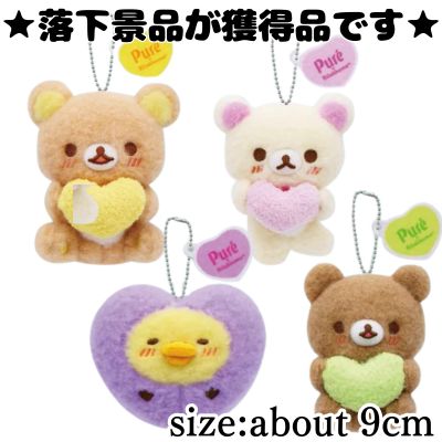 ■Rilakkuma × Pure Gummy Mascot Keychain