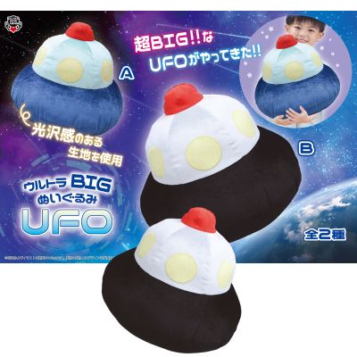 [B: Black] Ultra BIG UFO Catcher Plush
