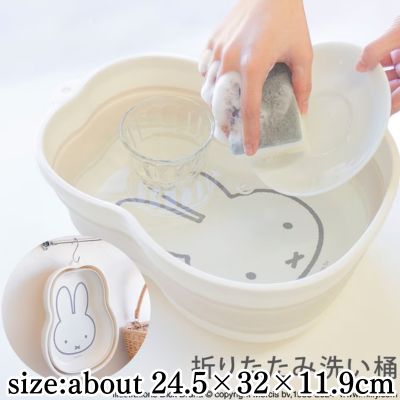Miffy Collapsible Wash Basin