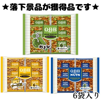 ■ Wasabi, Snack & Cheese Mix [Earliest Expiration Date: 2026/12/05]