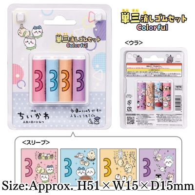 Chiikawa Movie Chiikawa AA Battery-Shaped Eraser Set (Colorful)