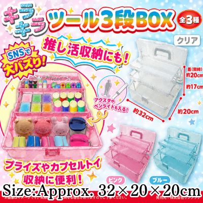 [Blue] Glittery 3-Tier Tool Box