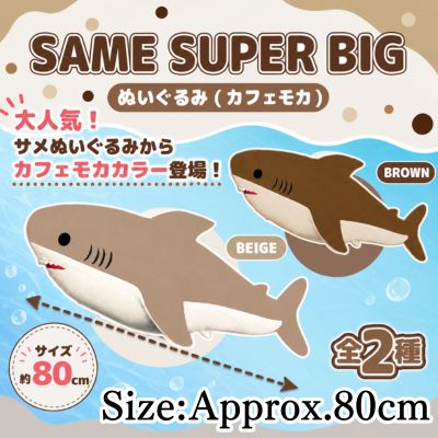 [Beige] Shark Super-Big Plush Toy (Caffè Mocha)