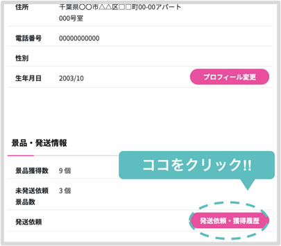 発送依頼の仕方1