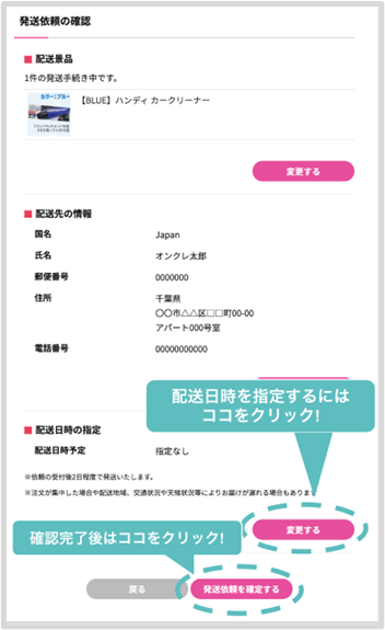 発送依頼の仕方3