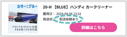 発送依頼の仕方6