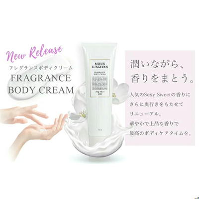 ミューラグジャス フレグランスボディークリーム