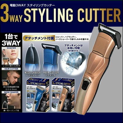 [PinkGold] Electric 3WAY styling cutter 2