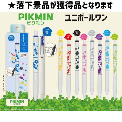 ■ピクミン ユニボールワン