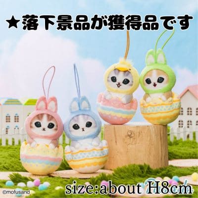 ■mofusand イースターにゃんマスコット
