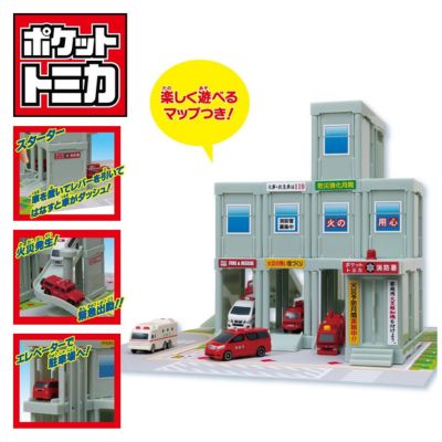 ポケットトミカ　タウンシリーズ　消防署