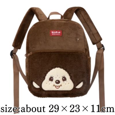 【Brown】モンチッチ　キッズリュック