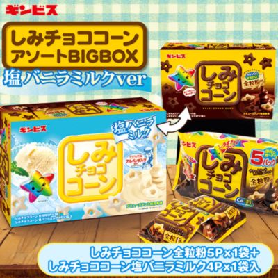 Shimi Chocolate Corn Assortment BIGBOX Salted Vanilla [Best before: 2026/03/23]