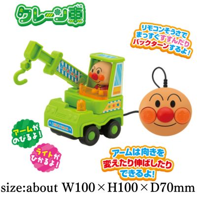 [Crane Truck] Anpanman Mini Remote Control