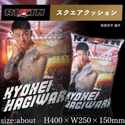 RIZIN Square Cushion Set ~Kyohei Hagiwara~ *Shipping will begin in early December