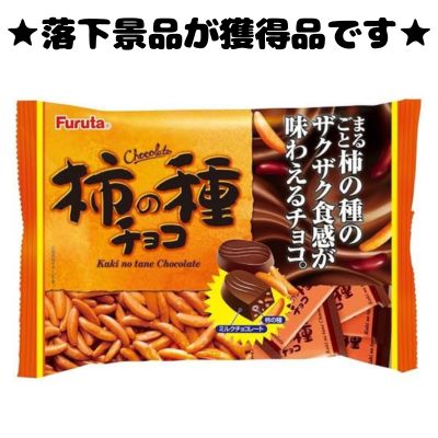 ■ Furuta Kakinotane Chocolate 124g [Best before date: 2025/11]