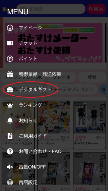 デジタルギフトの使い方2