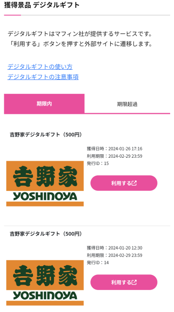 デジタルギフトの使い方3