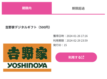 デジタルギフトの使い方4