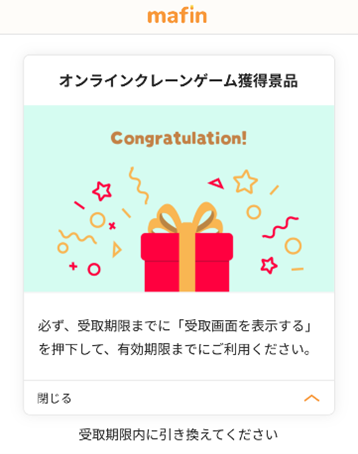 デジタルギフトの使い方5