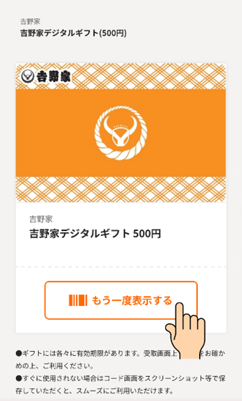 デジタルギフトの使い方6