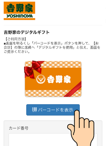 デジタルギフトの使い方7